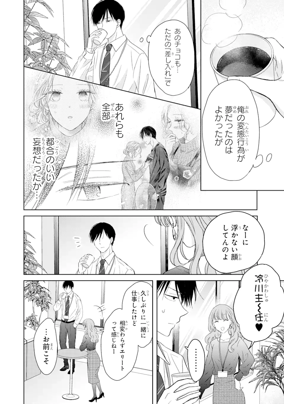 Watashi ni Dake Tenparu Joshi no Hanashi - Chapter 8.3 - Page 7